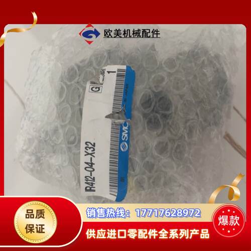 全新SMC减压阀IR412-04-X32，全新未使用议价