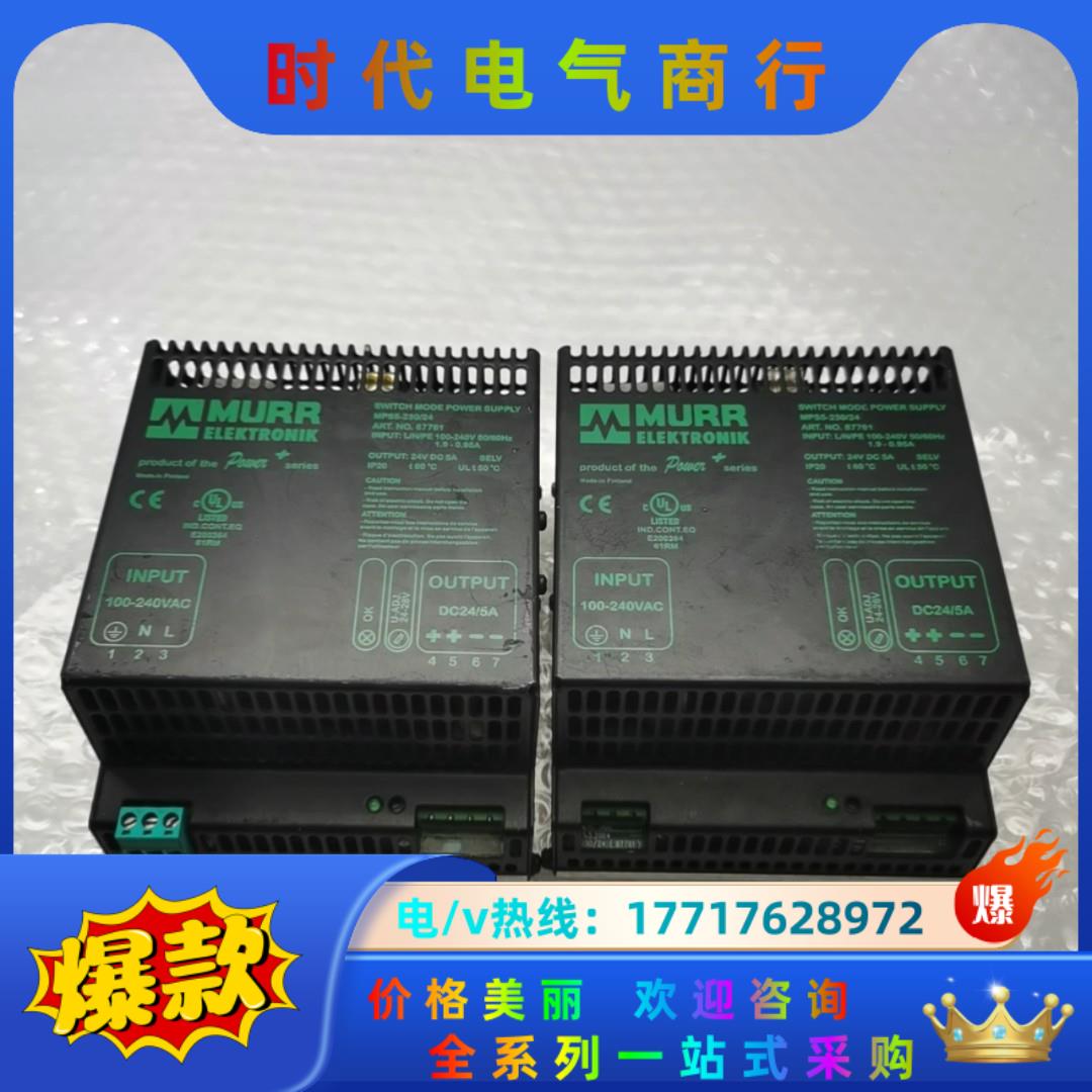 MURR穆尔开关电源87761 AC100-240V DC2议价