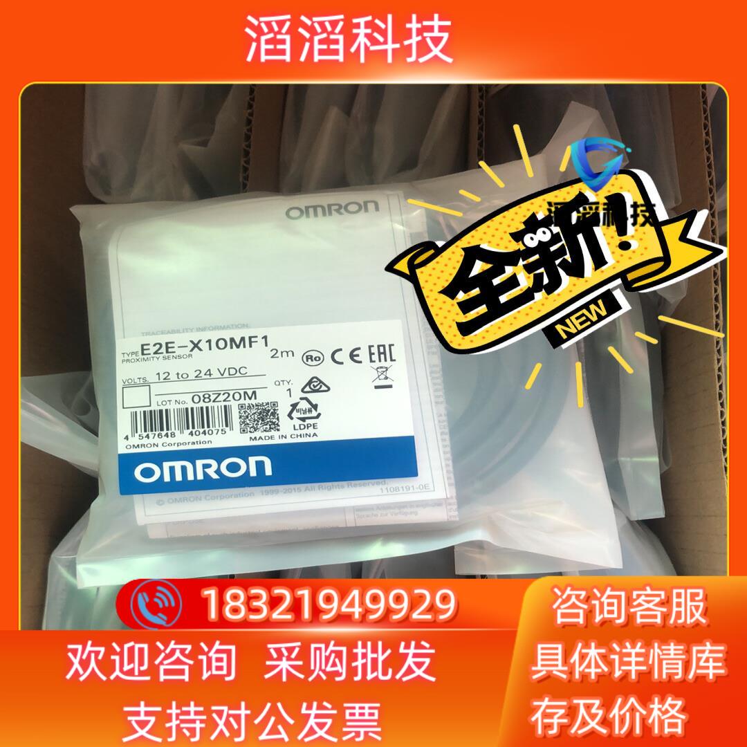 现货接近开关E2E-X10MF1 全新原装全新原装