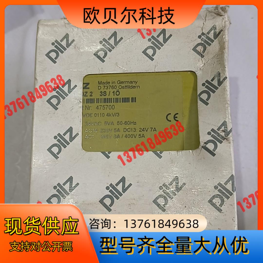 PILZ皮尔兹安全继电器 PNOZ2