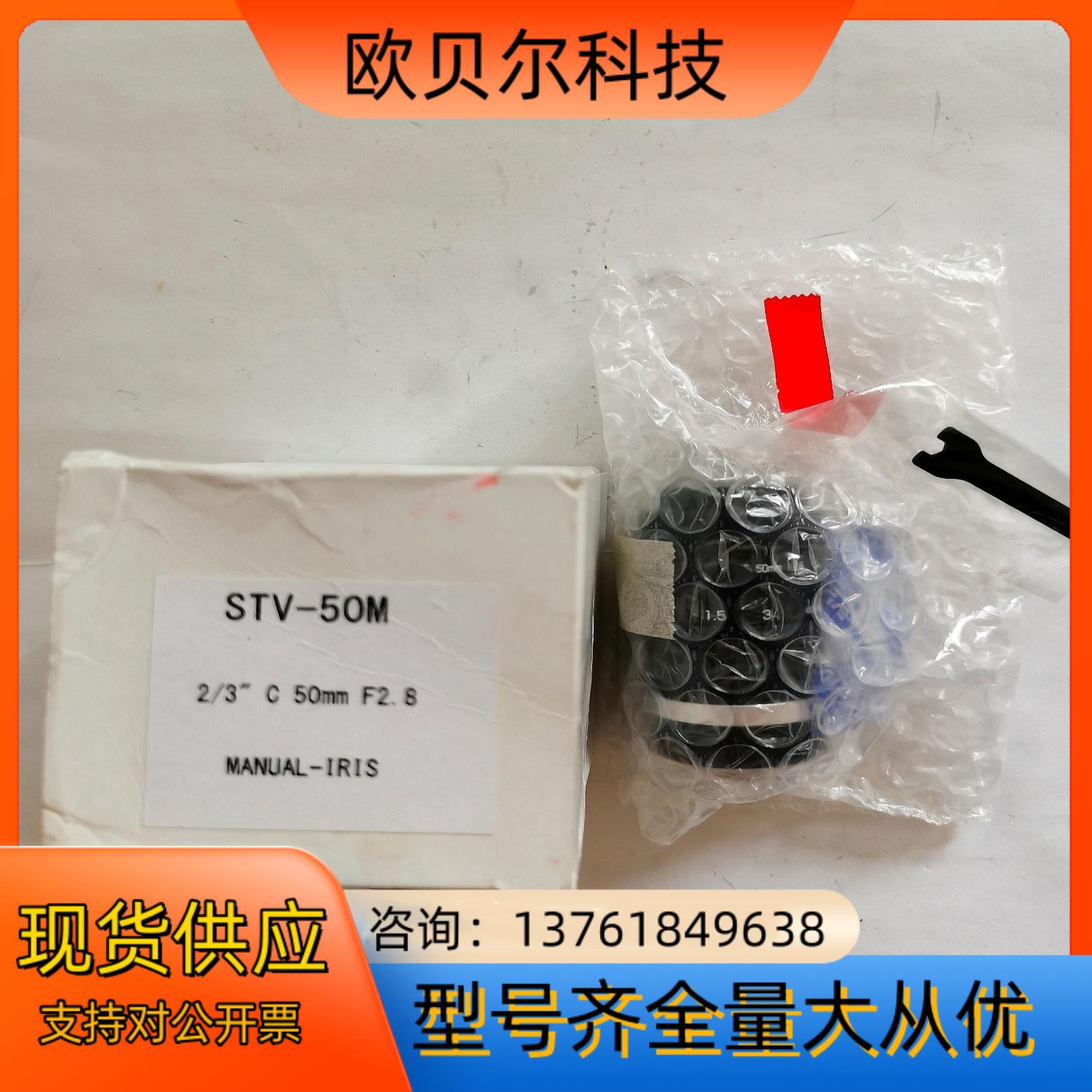 STV-50M，MANUAL-IRIS。