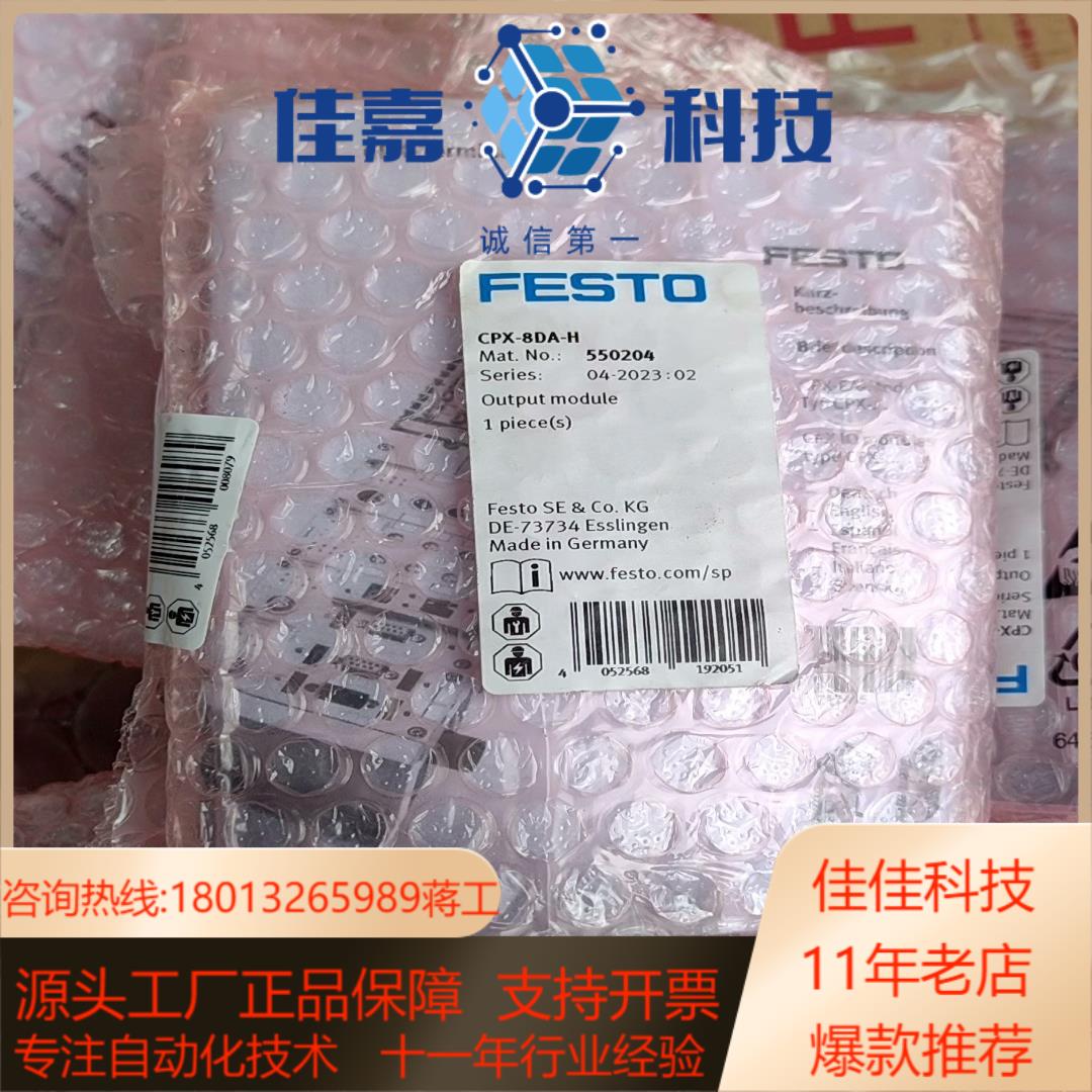 FESTO费斯托模块550204 541254 CPX-8D