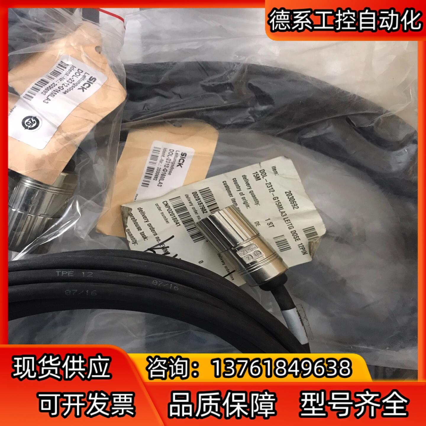 西克连接线 DOL-2312-G15MLA3。产品号：203