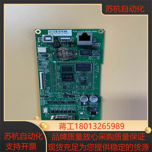 MCGS 触摸屏 主板 PCB-A723-6061-V1