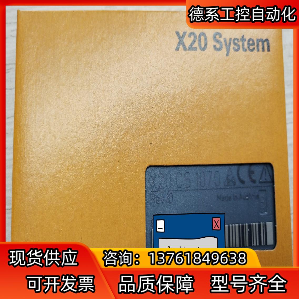 贝加莱X20模块   X20CS1070全新原装正品行