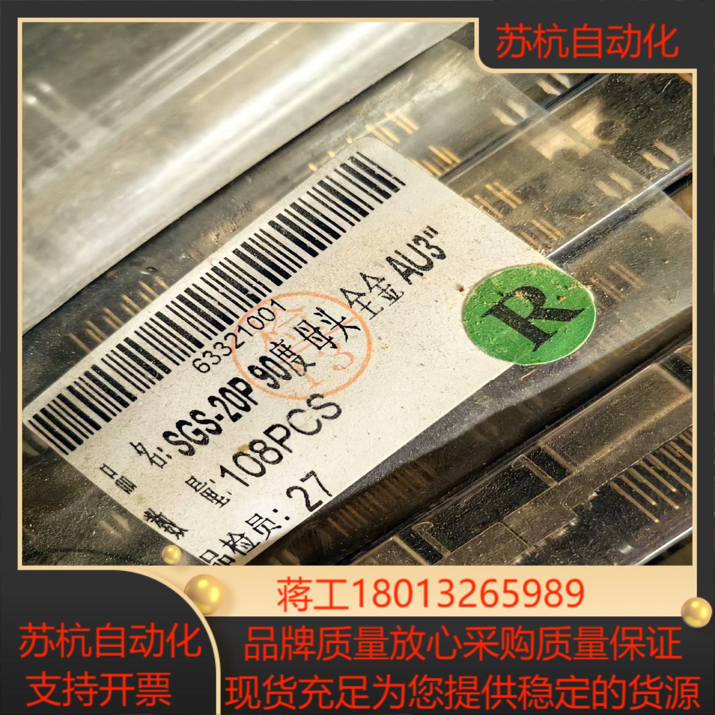 全新镀金插头型号SGS-20P 90度 全金AU3三价金