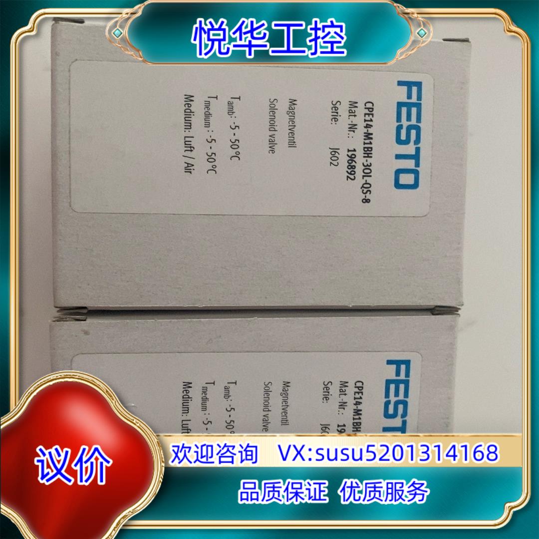 出全新原装FESTO原装正品电磁阀CPE14-M1BH-30议价