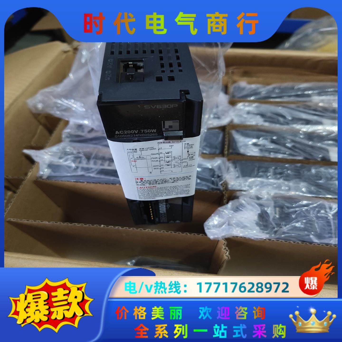 全新汇川伺服驱动器0.75kw SV630PS5R5I议价