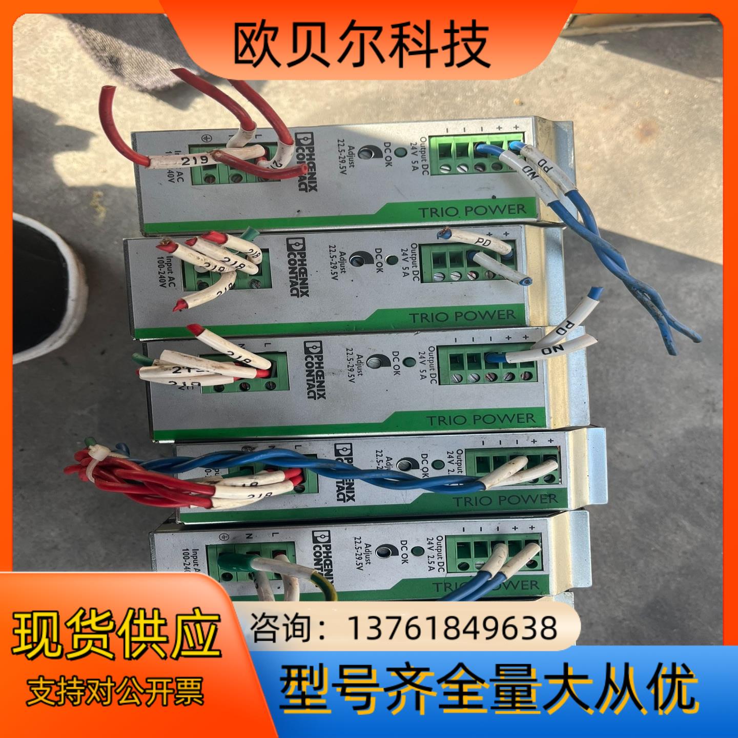 菲尼克斯电源TRIO-PS/1AC/24DC/5三个，TRI