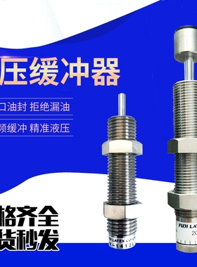 气缸配件可调油压缓冲器MAWC/MAWS0100/0150/0250/0350/0500/W/S