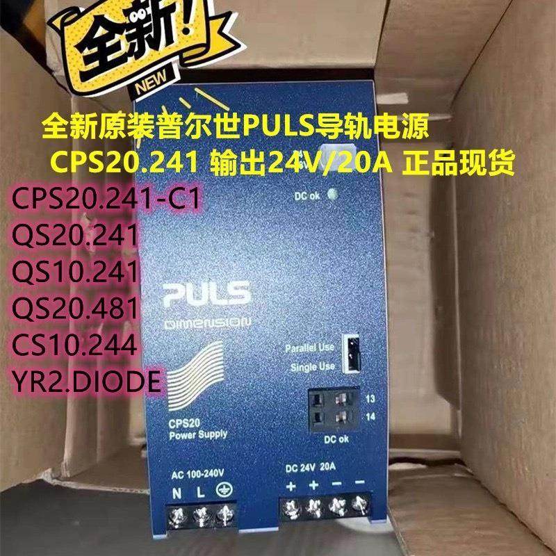 [德峰]议价普尔世PULS电源 CPS20.241-C1 QS20.