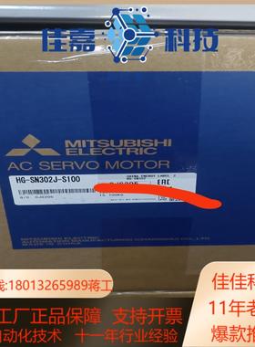 伺服电机，HG-SN302J-S100全新正品，需要的联