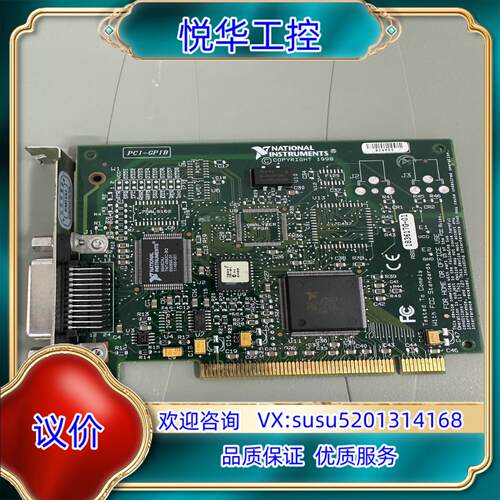 原装 NI PCI-GPIＢ数据采集卡议