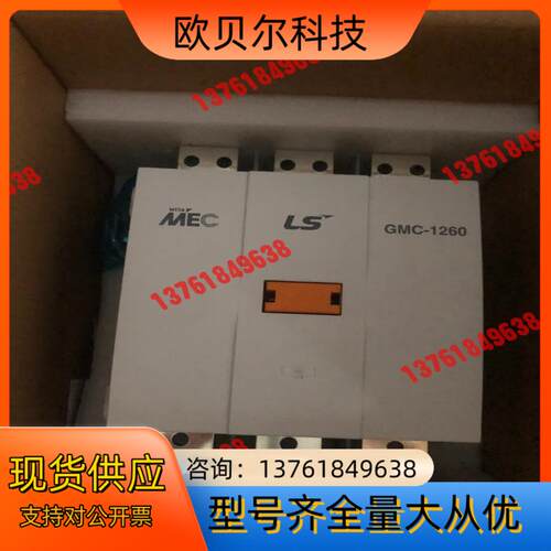 LS产电 GMC-1260 接触器。
