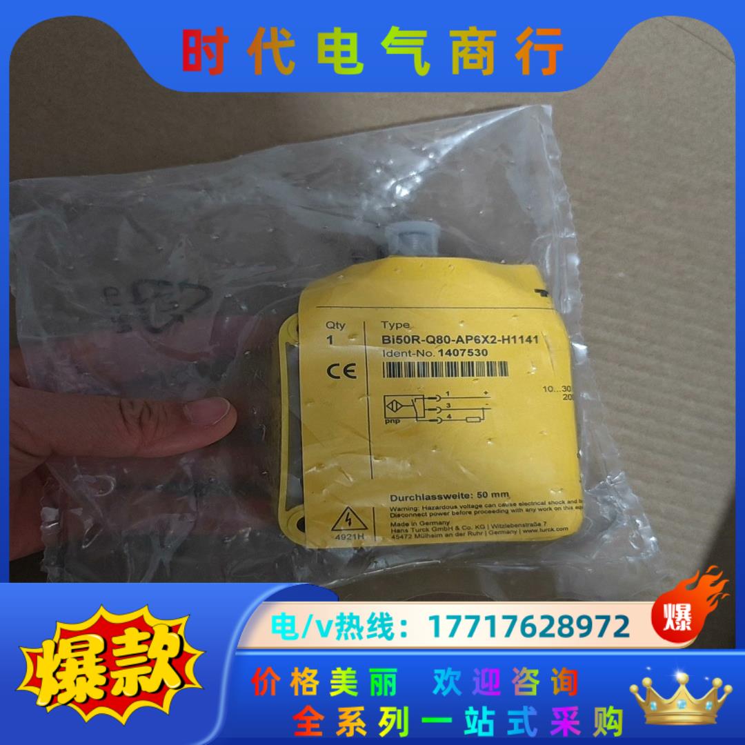 TURCK图尔克BI50R-Q80-AP6X2-H1141测议价