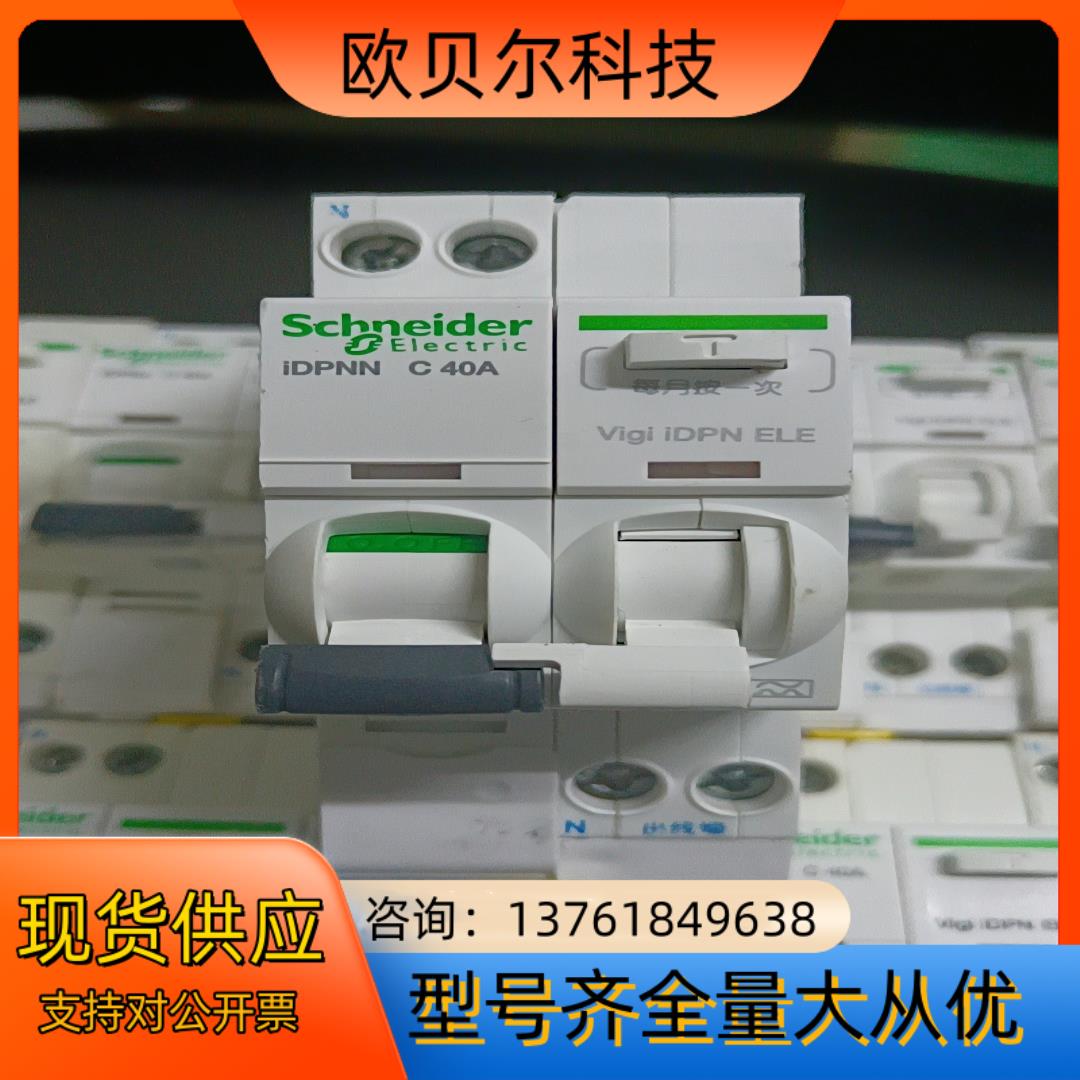 微断型漏电开关IDPNA 1A-40A小型漏电断路器E