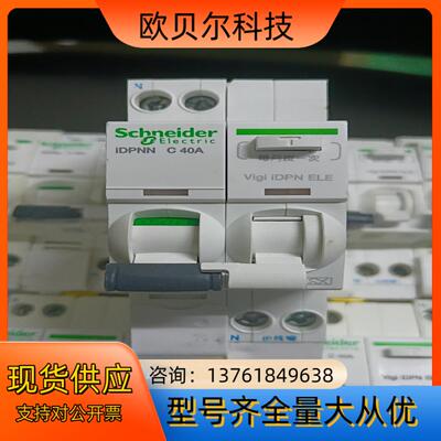 微断型漏电开关IDPNA 1A-40A小型漏电断路器E