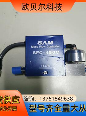 SAM MFC 质量计 SFC480C