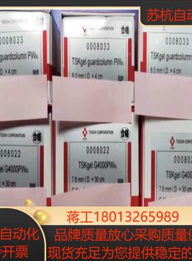 东曹 tsk凝胶色谱柱保护柱。货号0008022，00
