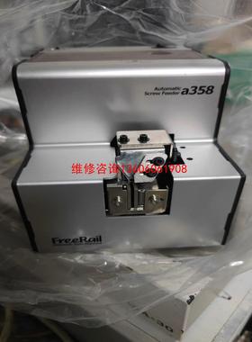 （请询价）螺丝机供料机a358FreeRail螺丝议价