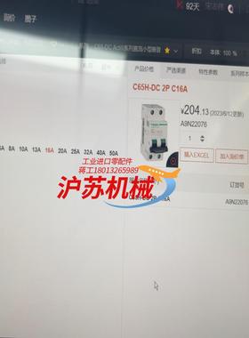 C65H-DC 2P C16A，直流空开