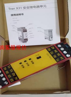 安全继电器Tner X31 24VDC自动小车AGV触边防撞