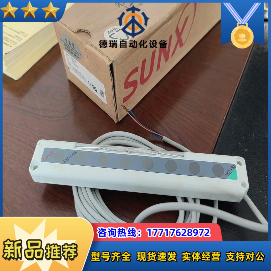 安全光栅NA2-N8D 型号如图，全新未用过！就如图议价