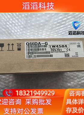 现货三菱PLC模块Q66DA-G 全新原装 ,