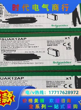 XPSUAK12AP 安全继电器 新款  全新原装正议价
