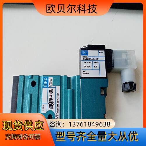 MAC电磁阀52A-34-D0B-DM-DDAJ-1KF