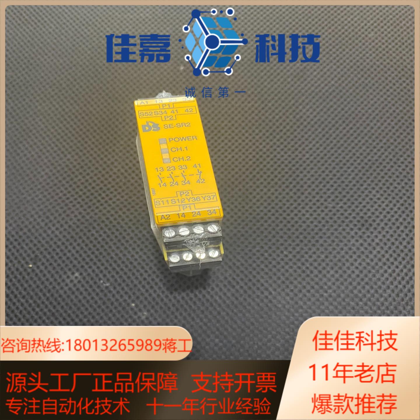 德国安全继电器SE-SR2 24VDC 3no1nc 9