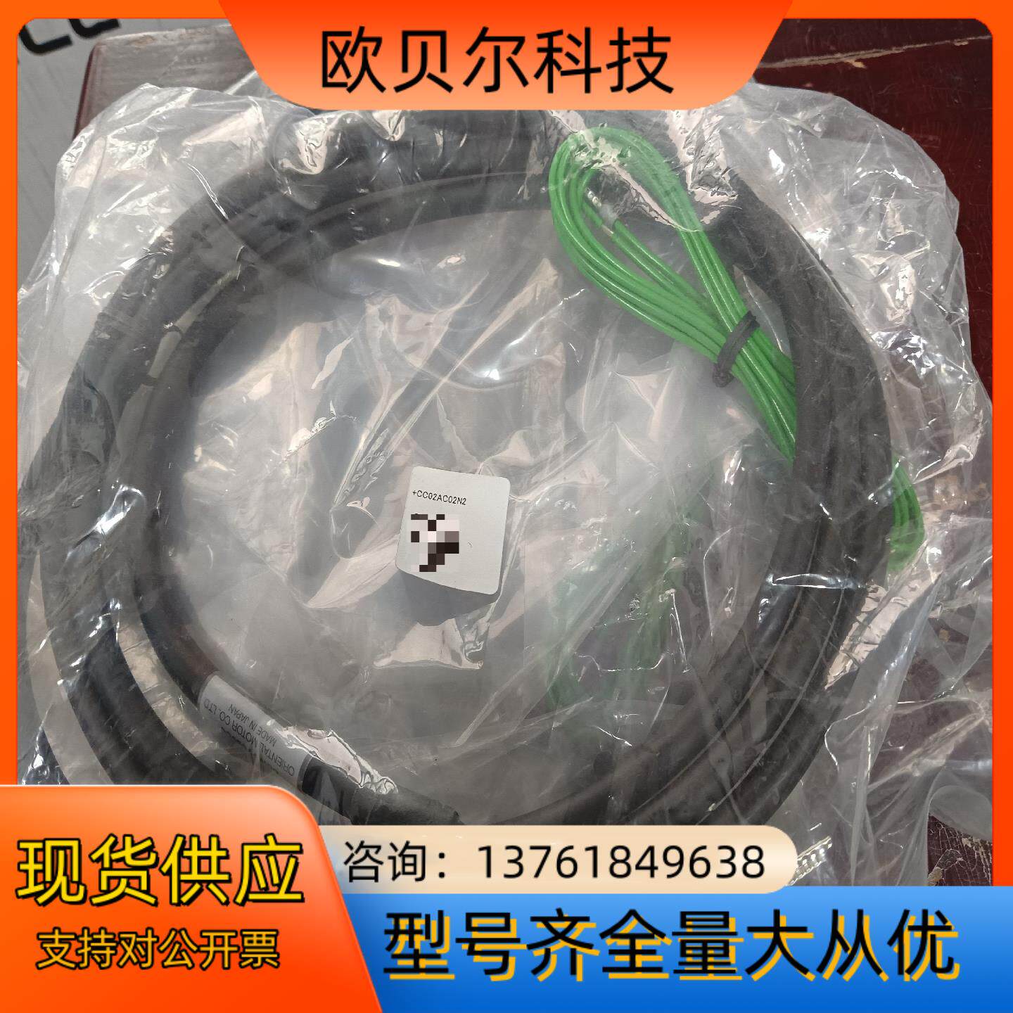 东方电机CC02AC02N2延长线 全新2根15