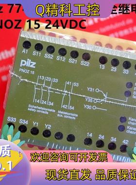 现货Pilz 774050 皮尔磁安全继电器 PNOZ 15 2