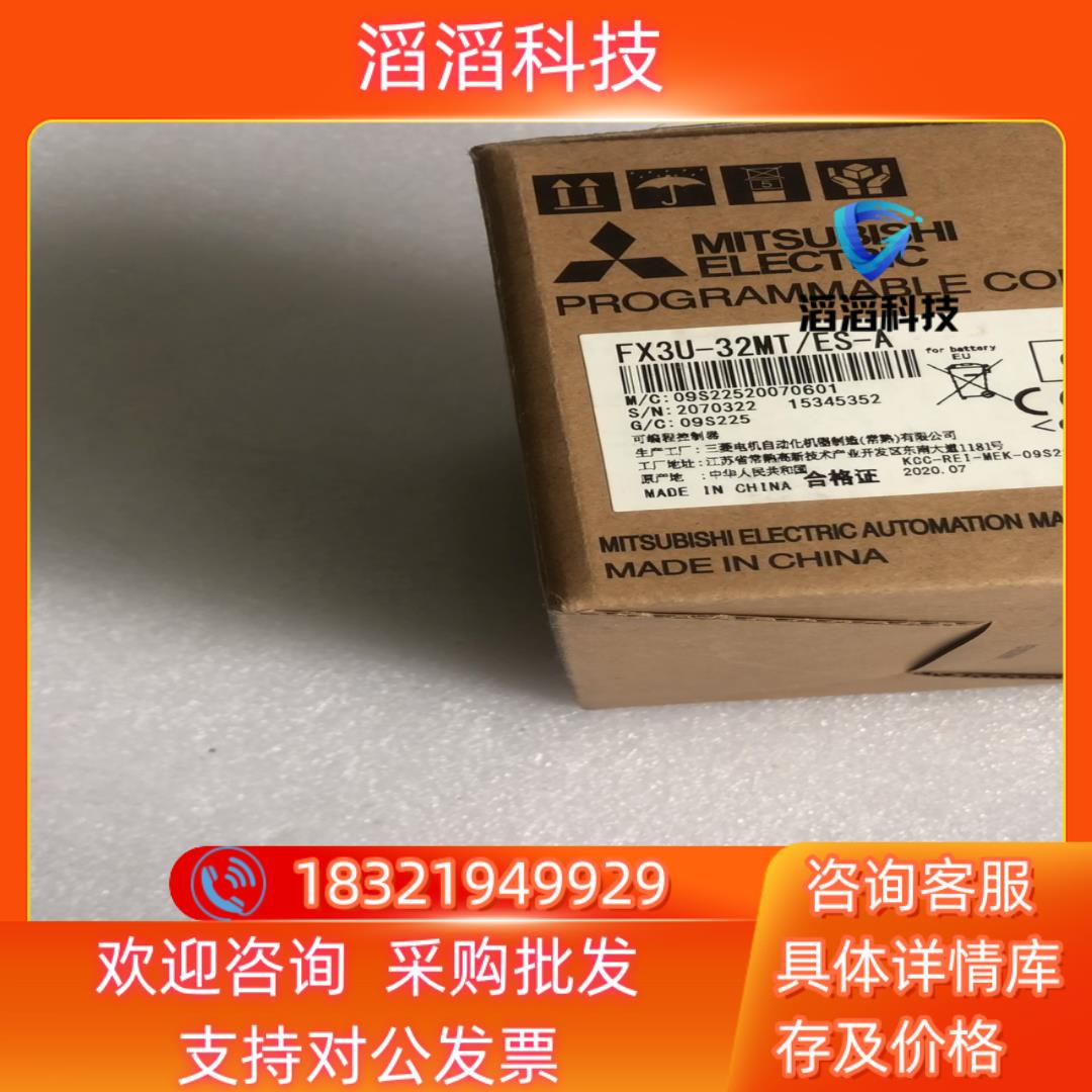 三菱FX3U-32MT/ES PLC 保证
