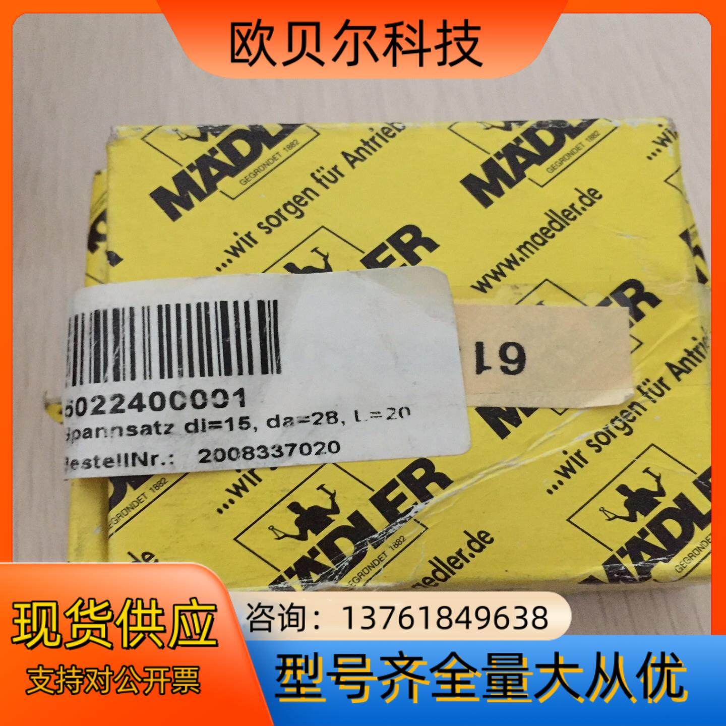 原装MADLER联轴器dl=15，da=28，L=20；be