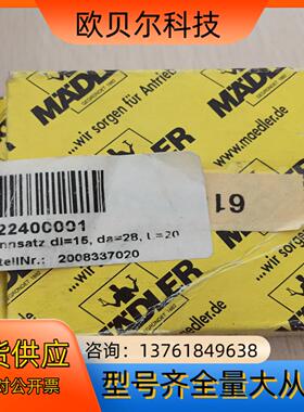 原装MADLER联轴器dl=15，da=28，L=20；be