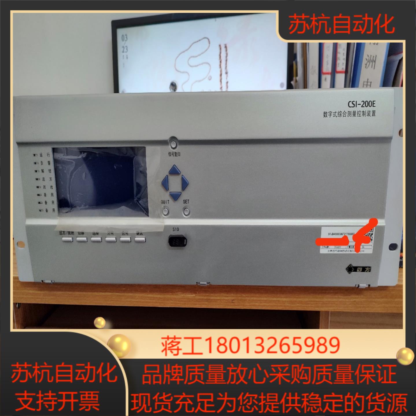 北京四方CSI200E数字式综合测控装置DC220V5A，全