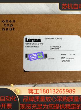 Lenze伦茨全新通讯模块E94AYCPMV/S，全新原装未