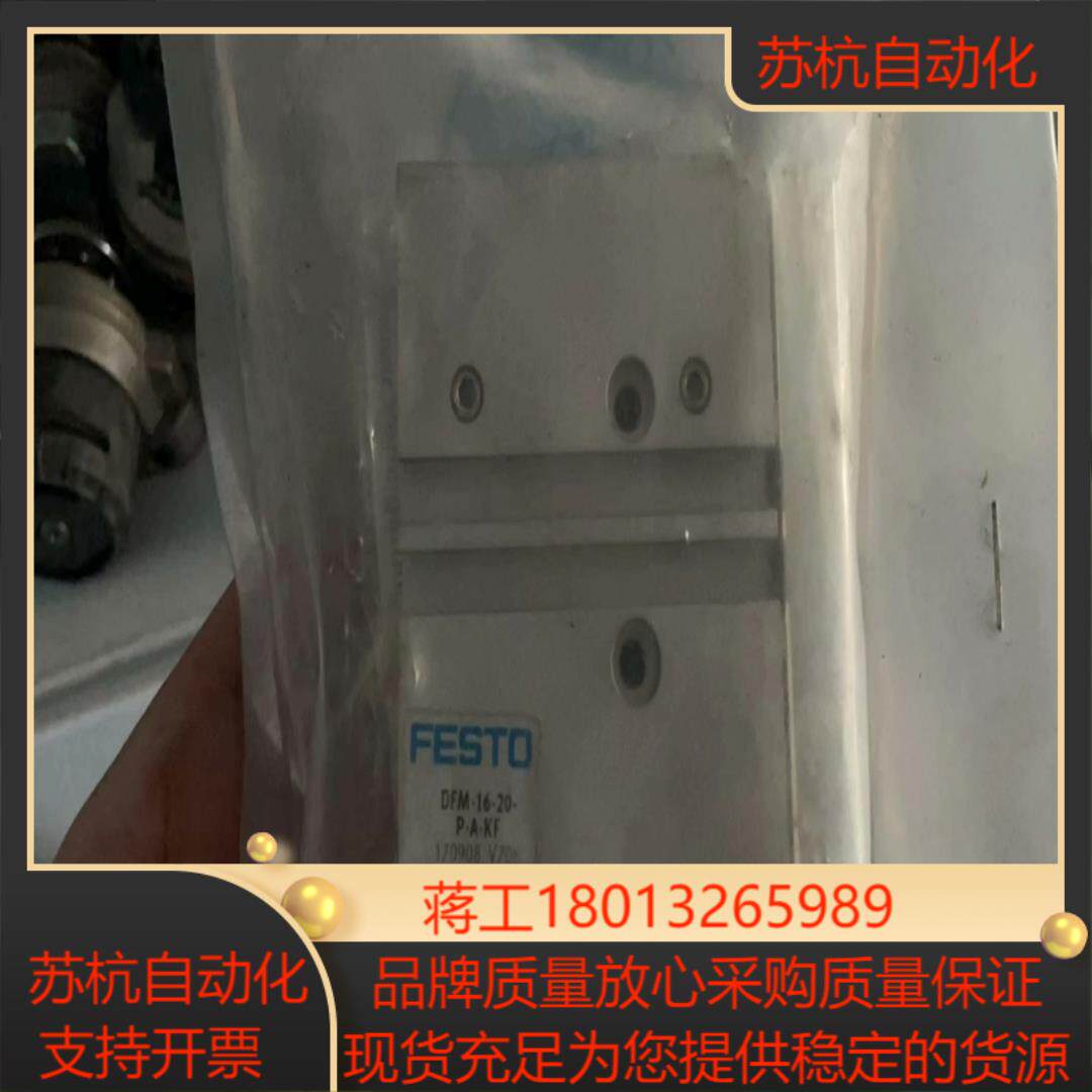 全新原装德国费斯托 导向杆气缸 DFM-16-20-P-A-