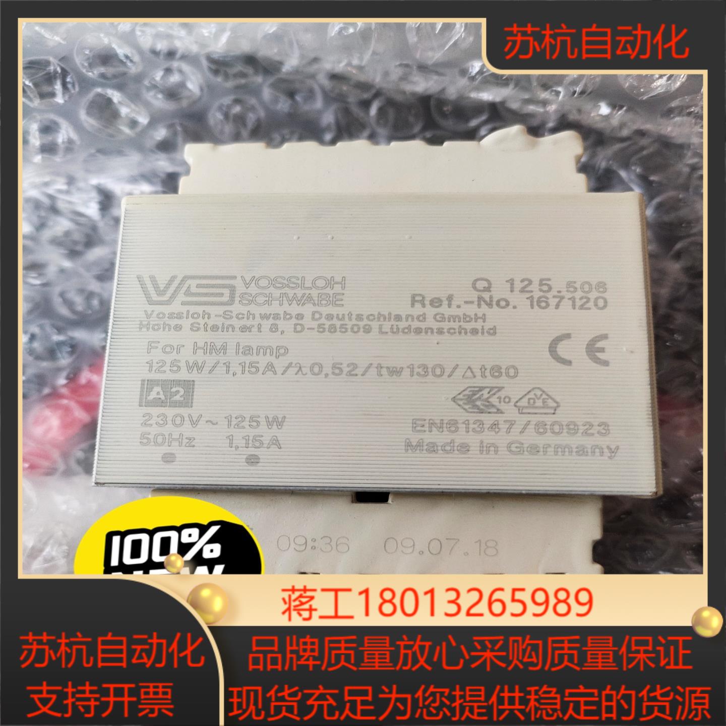 德国VOSSLOH  SCHWABE 125W/整流器，全新