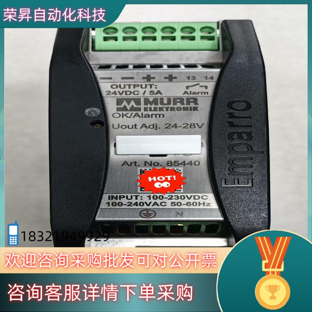 MURR穆尔德国原装开关电源85440 5-100-240/