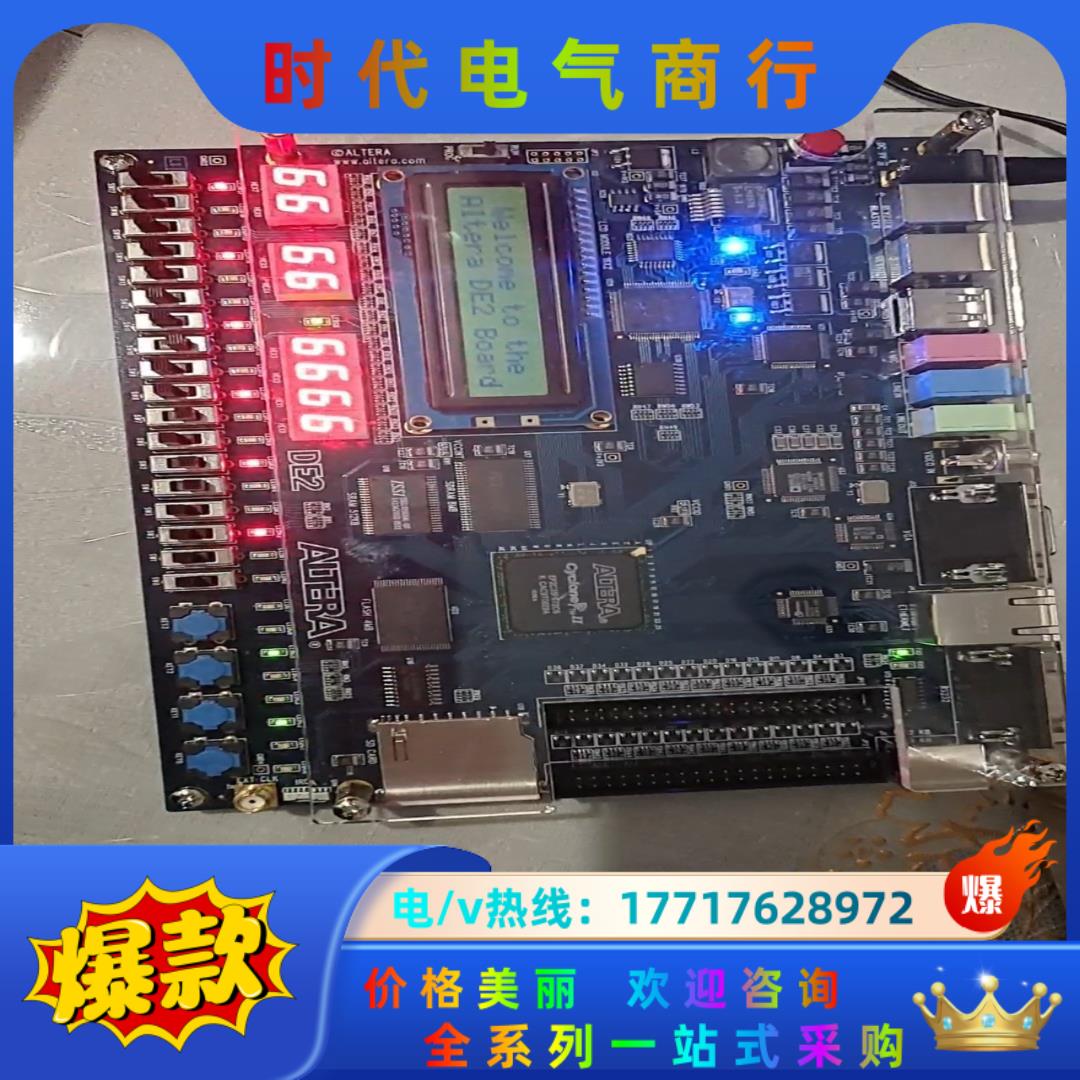 Terasic友晶开发板 Altera DE2 多媒体开发平议价