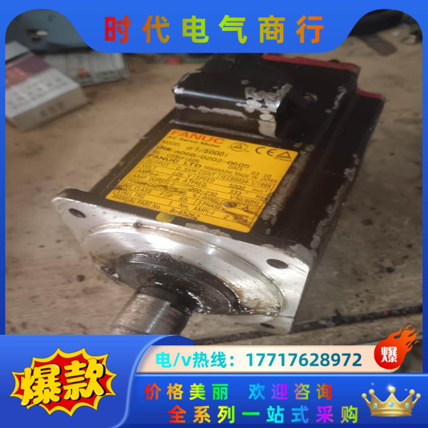 发那科电机A06B-0202-B605#S000，，编码议价