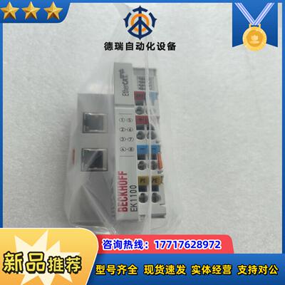 倍福EK1100议价