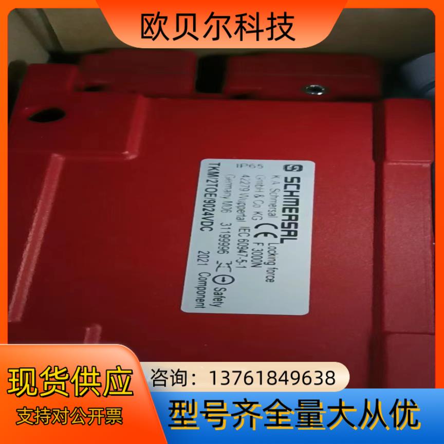 全新原装正品SCHMERSAL 施迈赛 TKM/2TOE/9