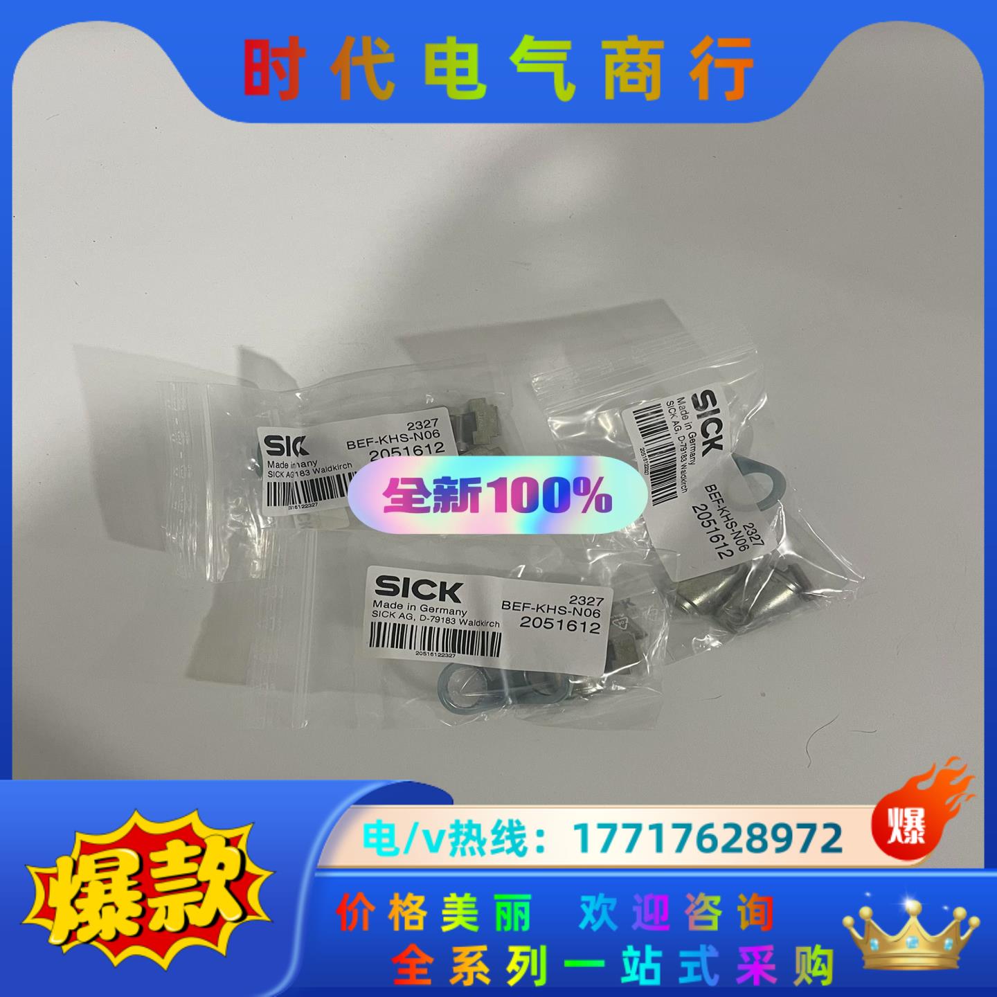 BEF-KHS-N06  2051612  西克SICK安装议价