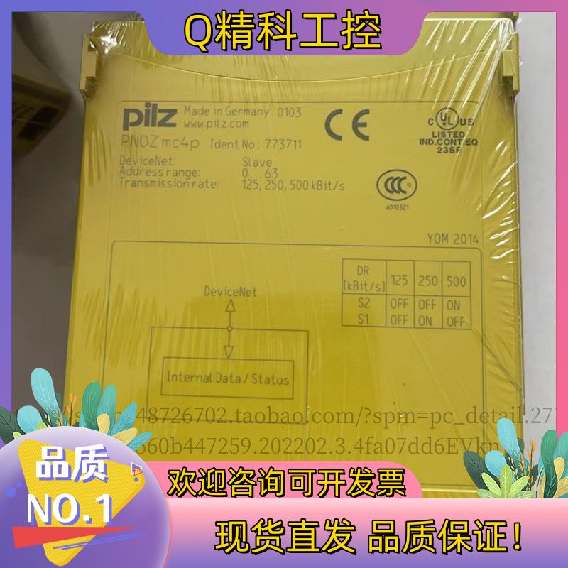 现货PILZ  PNOZ MC4P  773711全新皮尔兹