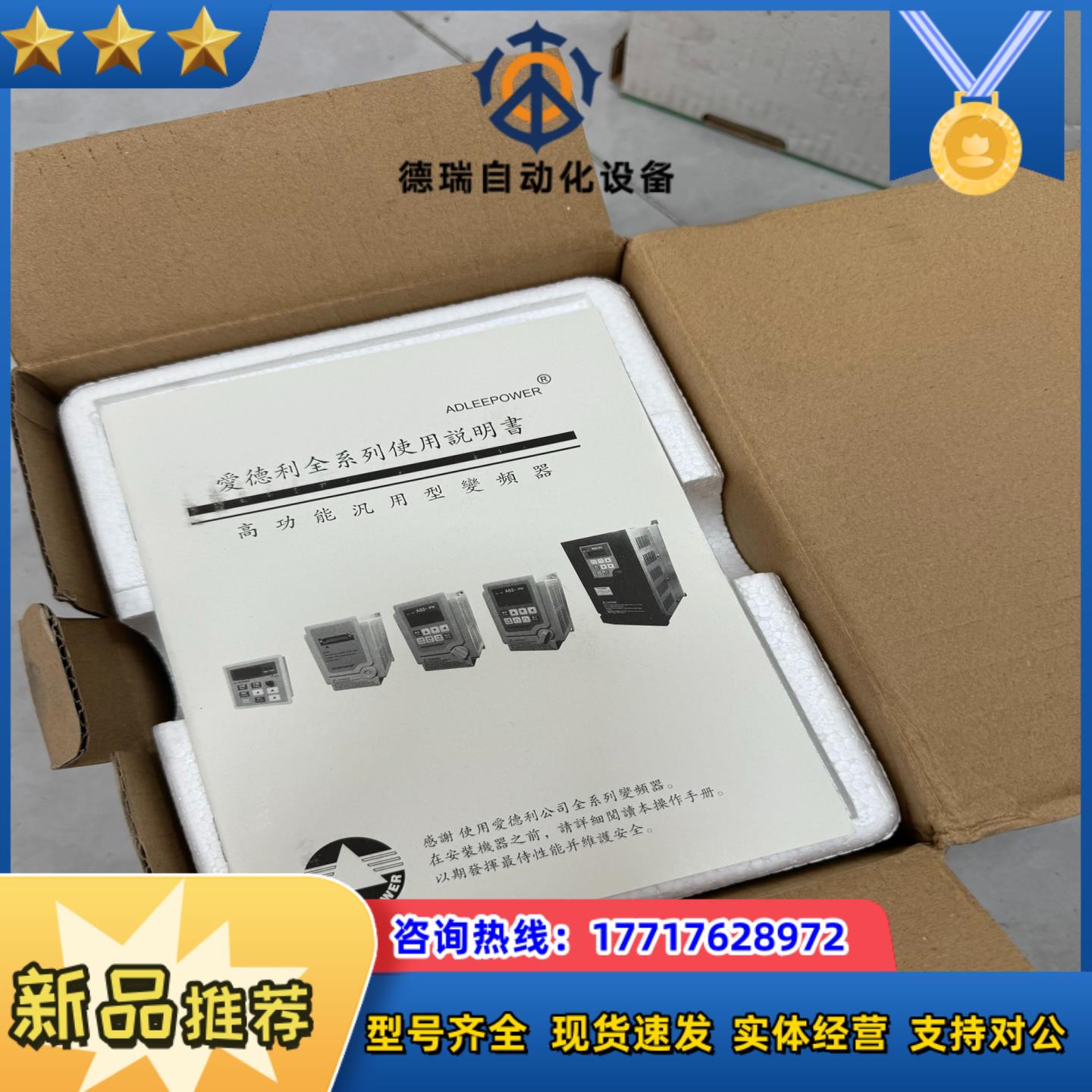 全新爱德利变频器型号AS2-107议价