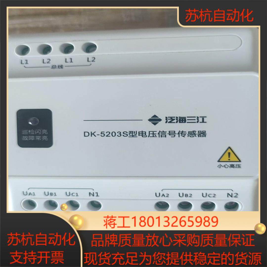 泛海三江5203S电压信号传感器全新整件现货有需要可以下,3C数码配件,隔离器/耦合器,淘宝优惠券,粉丝福利购,淘宝优惠卷