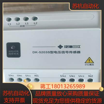 泛海三江5203S电压信号传感器全新整件现货有需要可以下